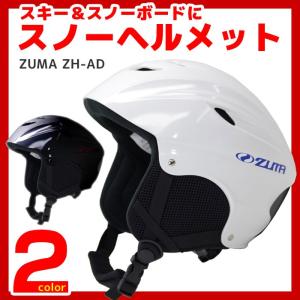 ツマ スノーヘルメット ZUMA ZH-AD ブラック/ホワイト スキー・スノーボード用