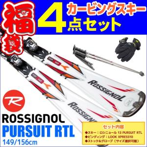 【スキー福袋】ROSSIGNOL (ロシニョール) スキー4点セット カービングスキー 12-13 PURSUIT RTL 149/156cm 金具付き ストック付き グローブ付き｜passo