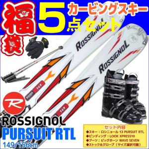 【スキー福袋】ROSSIGNOL (ロシニョール) 4バックルブーツ付き スキー5点セット カービングスキー 12-13 PURSUIT RTL 149/156cm 金具付き ストック付き｜passo