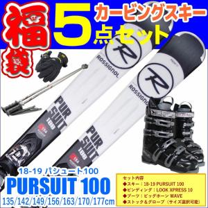 スキー 5点セット メンズ レディース ROSSIGNOL ロシニョール