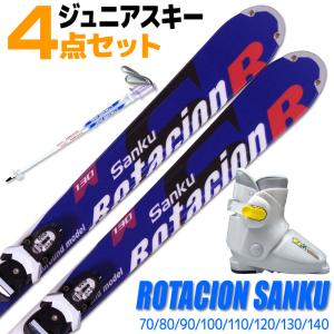 Jrスキー 4点セット キッズ ジュニア SWALLOW ROTACION SANKU ロタシオンサンク 70〜140cm LOOK TEAM4 GW 金具付き ストック/ブーツ付き