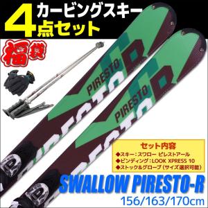 スキー 4点セット メンズ SWALLOW スワロー 17-18 PIRESTO-R ピレストアー
