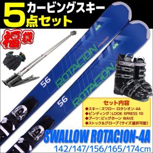 スキー 5点セット SWALLOW スワロー カービングスキー