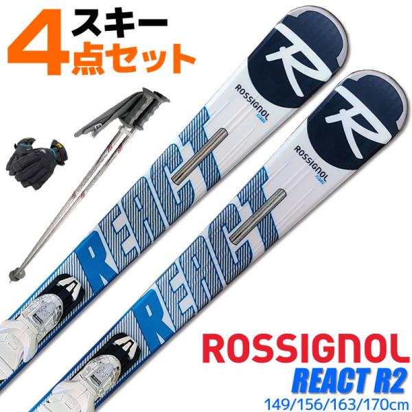 ロシニョール スキー 4点セット メンズ 19-20 REACT R2 金具付き ストック付き グロ...