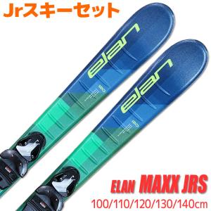 Jrスキーセット キッズ ジュニア ELAN 22-23 MAXX JRS 100〜140cm EL4.5 GW 金具付き 初心者におすすめ 子供用｜passo