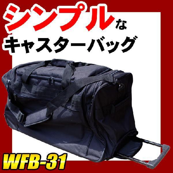 シンプルキャスターバッグ WFB-31