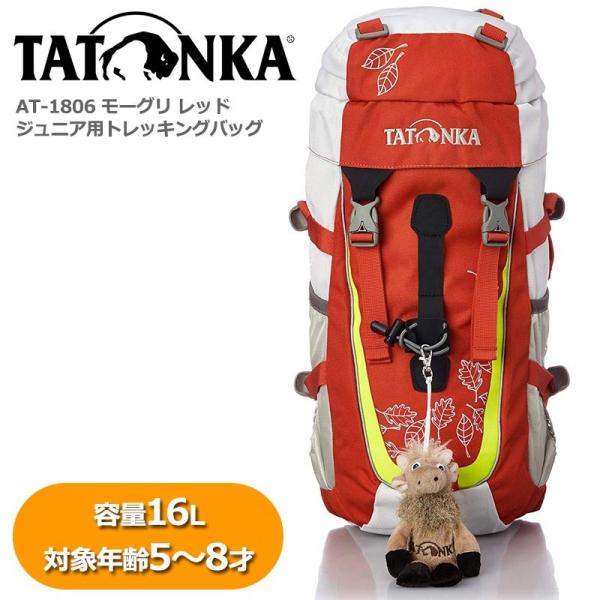 TATONKA ジュニア用トレッキングバッグ モーグリ AT1806 100 レッド 5〜8才 子供...