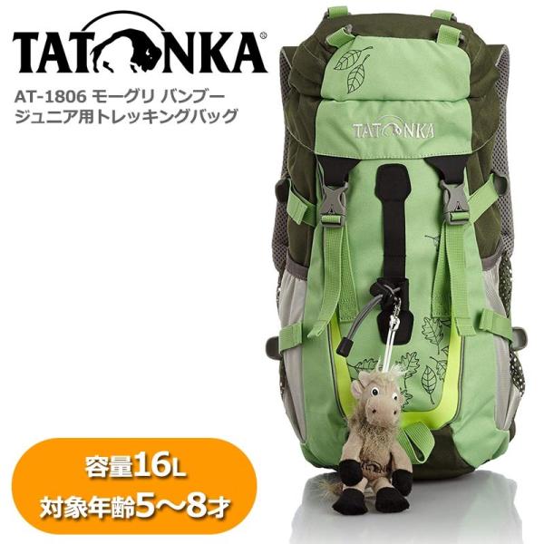 TATONKA ジュニア用トレッキングバッグ モーグリ AT1806 230 バンブー 5〜8才 子...