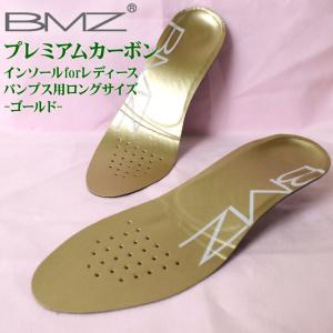 BMZ インソール キュボイドバランス プレミアムカーボンインソール for