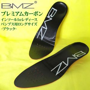 BMZ インソール キュボイドバランス プレミアムカーボンインソール for Ladies ブラック ロングサイズ 中敷き｜