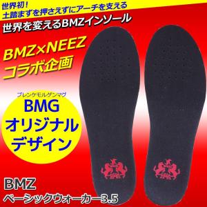 【お試しプライス】BMZ インソール ベーシックウォーカー3.5 NEEZ BMG アスリート スポーツ ビジネス 中敷き
