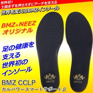 BMZ インソール CCLP カルパワー スマートサポート α イエロー NEEZ