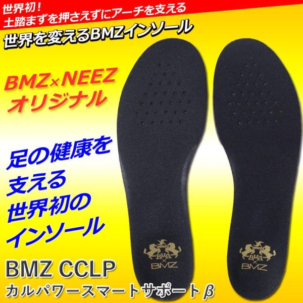 BMZ インソール CCLP カルパワー スマートサポート β ゴールド NEEZ BMG 中敷き