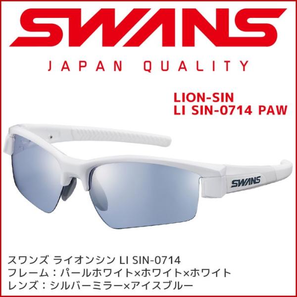 スワンズ スポーツサングラス LI SIN-0714 PAW LION SIN メンズ ミラーレンズ...