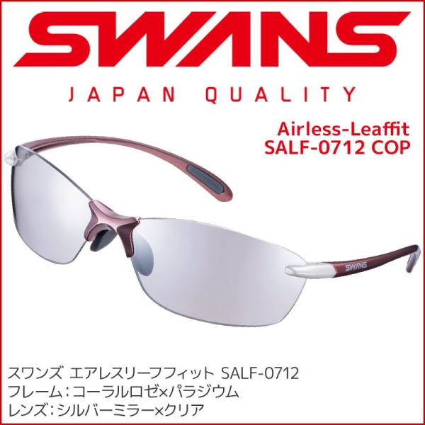 スワンズ スポーツサングラス SALF-0712 COP Airless-Leaffit ミラーレン...