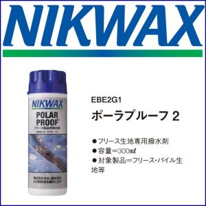 NIKWAX （ニクワックス） ポーラプルーフ2 300ml EBE2G1 フリース生地専用撥水剤｜passo