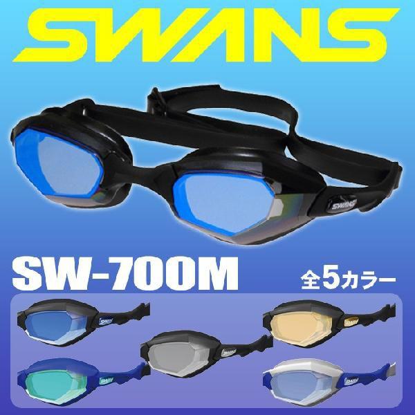 スワンズ スイミングゴーグル SWANS SW-700M デザイナースタイル メンズ ミラー
