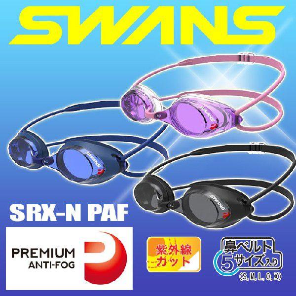 スワンズ スイミングゴーグル SWANS SRX-N PAF メンズ レディース 新くもり止め 全3...