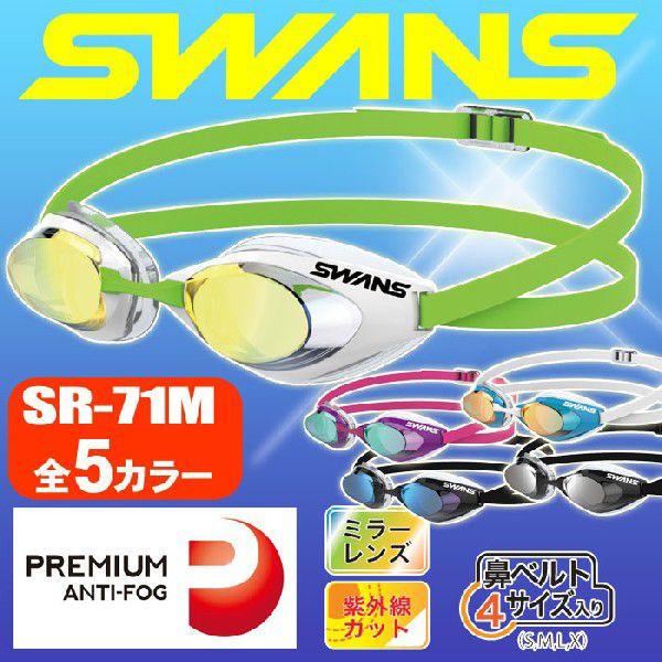 スワンズ スイミングゴーグル SWANS SR-71M PAF  メンズ レディース ミラー 新くも...