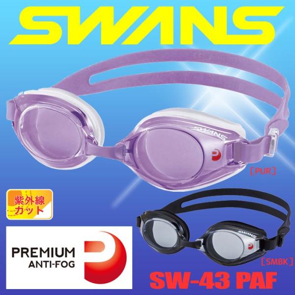 SWANS スイムゴーグル SW-43 PAF プレミアムアンチフォグ くもり止めレンズ 鼻ベルト3...