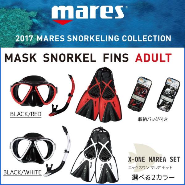 MARES マレス マスク スノーケール フィン セット 大人用 X-ONE MAREA SET エ...