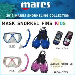 MARES マレス マスク スノーケール フィン セット 子供用 ALLEGRA PIRATE SET アレグラピラテセット 480126 MASK SNORKEL FINS KIDS 収納バッグ付き｜passo