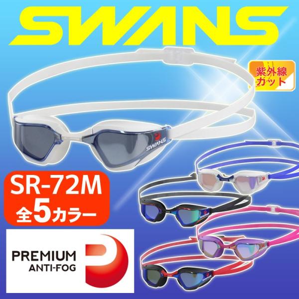 SWANS スイムゴーグル VALKYRIE SR-72M PAF 全5カラー 鼻ベルト5サイズ