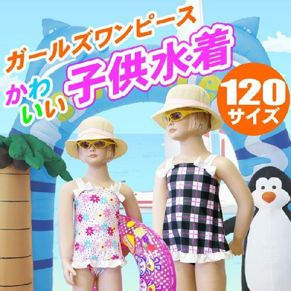 【レビューを書いて送料無料】即納OK！ 50％OFF！  Sun Beach 子供水着 120サイズ...
