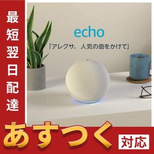 - Echo エコー 第4世代 スマートスピーカーwith