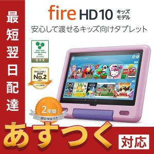 Fire HD 10 キッズモデル  ラベンダー