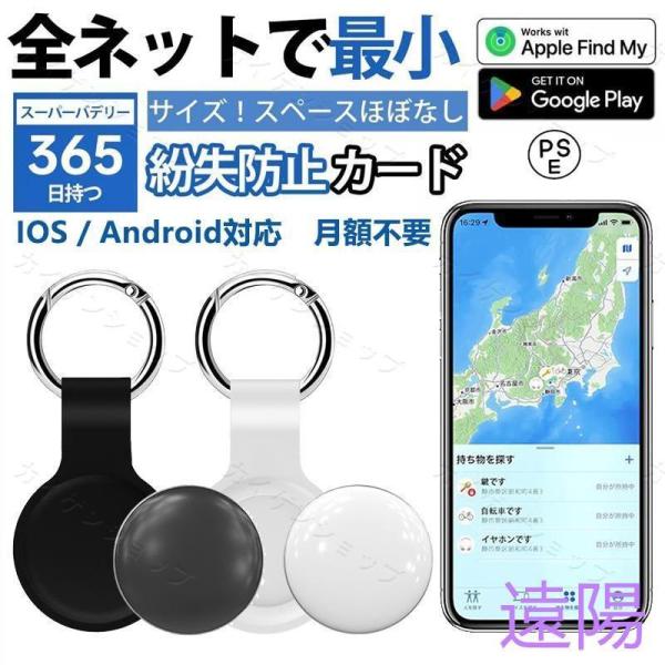 iOS Android対応 スマートトラッカー スマートタグ GPS全測位 紛失防止タグ 小型 追跡...