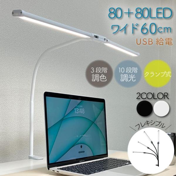 デスクライト LED ライト 電気スタンド 学習机 おしゃれ 卓上ライト 卓上 デスク クランプ ス...