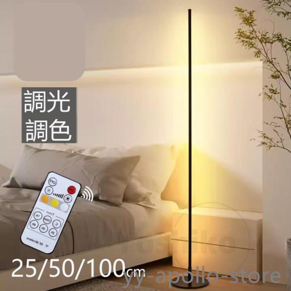 フロアランプ おしゃれ 25cm 50cm 100cm 北欧 led 間接照明 フロアライト インテ...