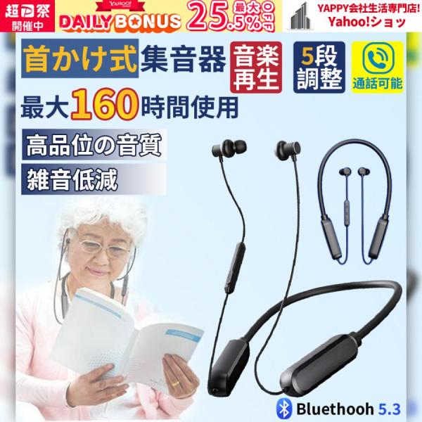 集音器 高齢者 首掛け 最大使用160時間 充電式 軽量 左右両用耳掛け式 2種類モード 音質切り替...
