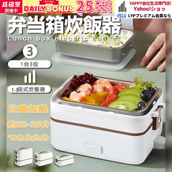 弁当箱炊飯器 小型炊飯器 小型炊飯器 超小型炊飯器 超高速炊飯器 温め 超高速弁当箱炊飯器「3段選択...