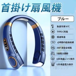 ネッククーラー 首掛け扇風機 5000mAh 5段階風量 強力 最大24時間動作 USB充電 360° 冷却プレート 静音 軽量 熱中症対策 羽根なし 冷却プレート 接触冷感