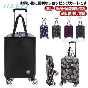30L 折りたたみ 4輪 横押し 軽量 保冷 保温 ショッピングバッグ キャスター付き 巾着 キャリーバッグ キャリーカート 買い