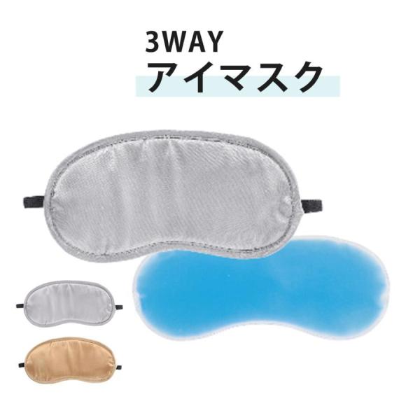 アイマスク クール 睡眠 冷感 冷却 ひんやり かわいい 遮光 冷やす 温冷 安眠 圧迫感なし 温か...