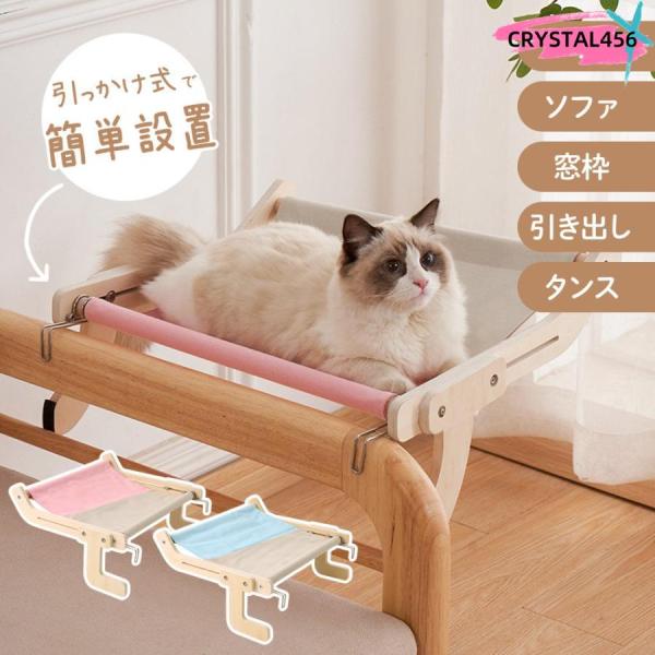 猫 ハンモックベッド 窓 ペット 猫用 ハンモック 省スペース ベッド キャットウォーク 猫窓 窓ベ...