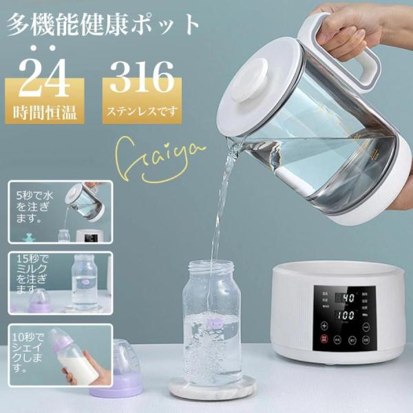 電気ケトル 温度調節付 白湯メーカー 白湯ケトル 電気ポット 1500ml 湯沸かし器 ヨガ ダイエ...