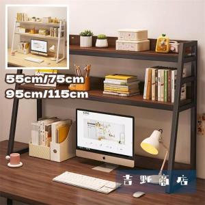 デスク上置棚 卓上収納デスク デスク上収納ラック おしゃれ 机上本棚 卓上置棚台 収納棚 多機能 オフィス収納 卓上収納 物置ラック 小物雑品収納ラック 空間活用