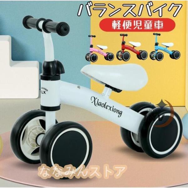 子供用 自転車 子供自転車 バランスバイク 三輪車 3歳 1歳 2歳 キックバイク ペダル無し アウ...