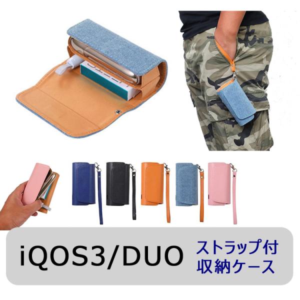 アイコス 3 DUO iQOS3 カバー IQOS 3 DUO ケース アイコス3DUO ストラップ...