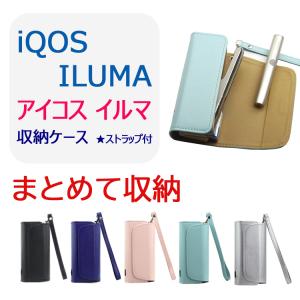 アイコス イルマ ケース IQOS ILUMA カバー 収納 ストラップ付