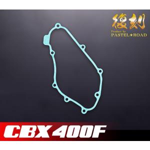 CBX400F/CBX550F/CBR400Fインテグラ スターターカバー ガスケット