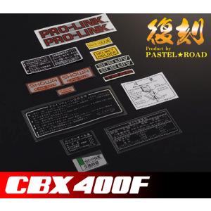◇◇CBX400F復刻シート金具セット◇◇ パステルロード【送料無料