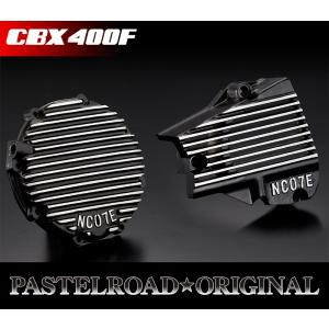 ■パステルロード■ NC07クラッチカバー&スプロケカバーセット ブラック CBX400F　14124｜pastelroadshop