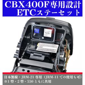 CBX400F専用設計ETCステーセットパステルロード　スネーク 14142｜pastelroadshop