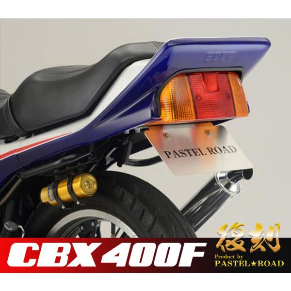 パステルロード システムフェンダーレスキット CBX400F 14150