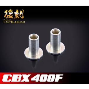 CBX400F サイドカバーグロメット一台分セット パステルロード CBX400F サイドカバーグロメット一台分セット パステルロード